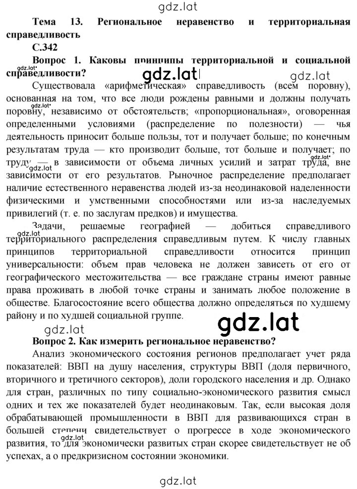 Решение задания № 342 — страница 1