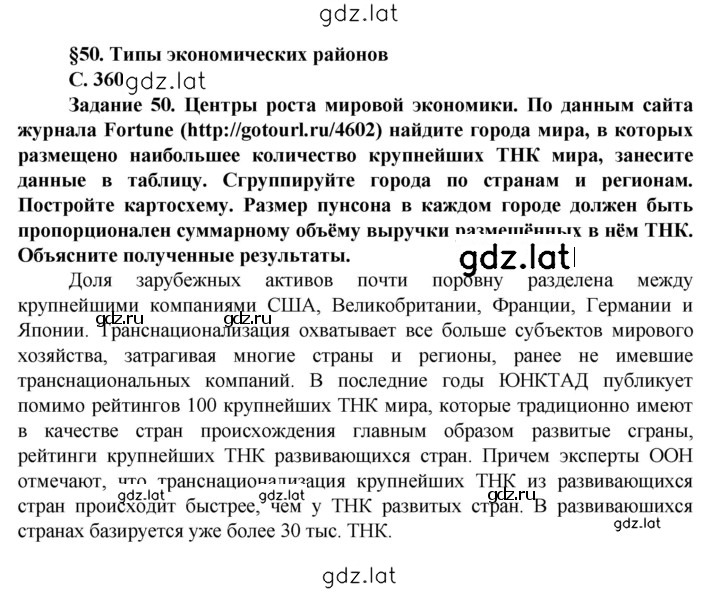 Решение задания № 360 — страница 1