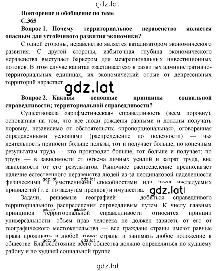 Решение задания № 365 — страница 1