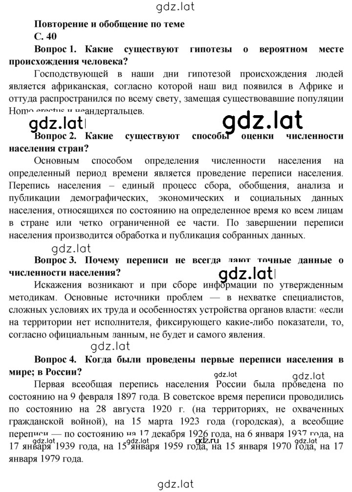 Решение задания № 40 — страница 1