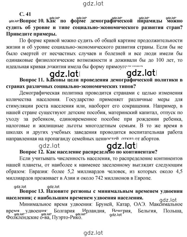 Решение задания № 41 — страница 1