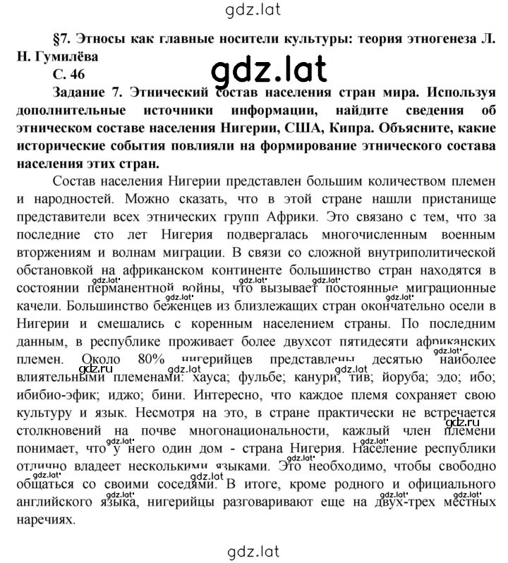 Решение задания № 46 — страница 1