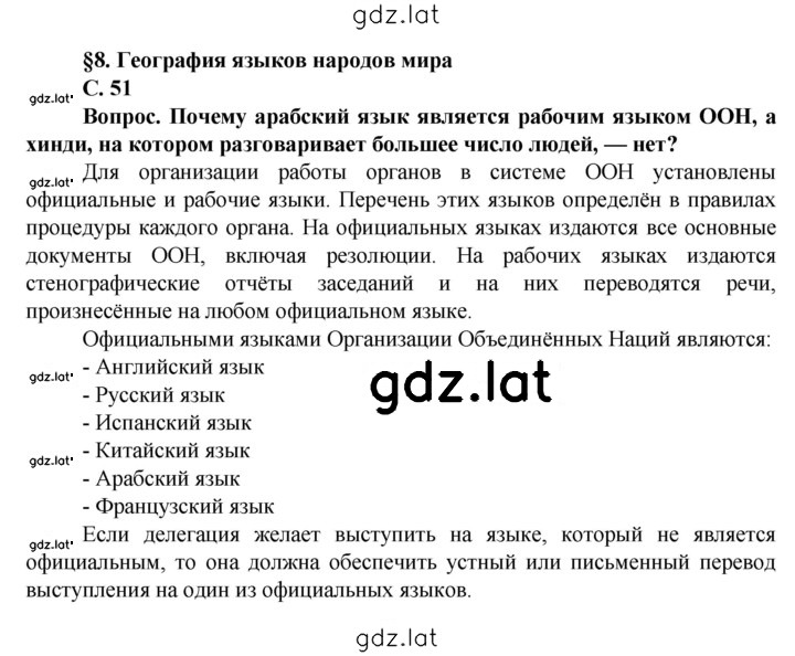 Решение задания № 51 — страница 1