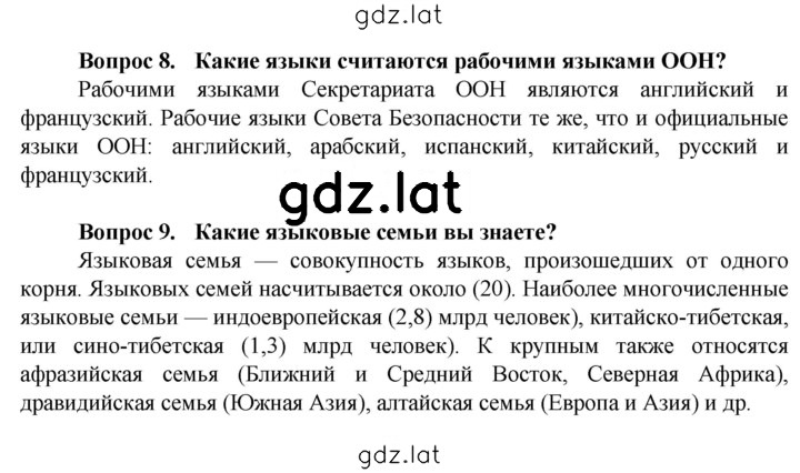 Решение задания № 88 — страница 3