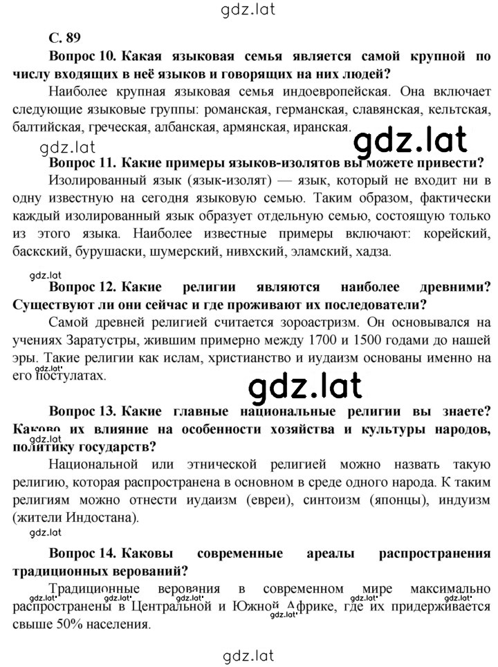 Решение задания № 89 — страница 1