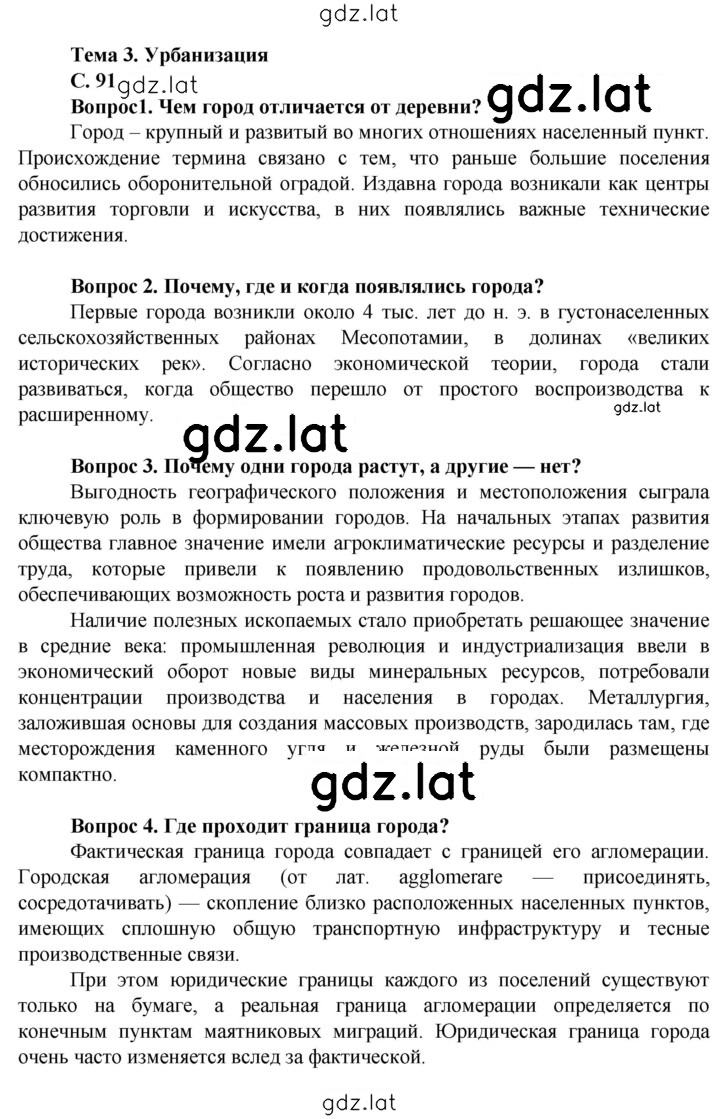Решение задания № 91 — страница 1