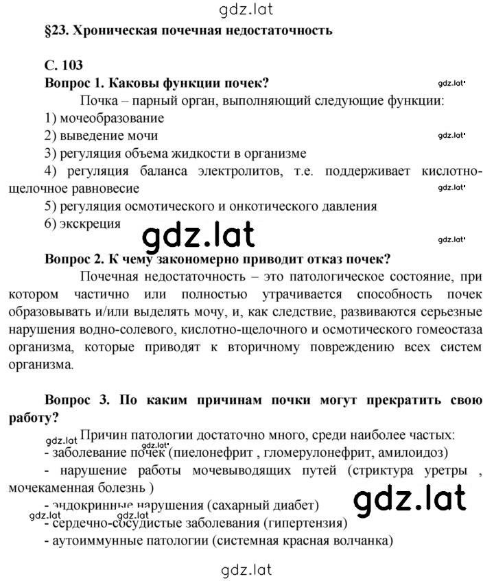Решение задания № 103 — страница 4