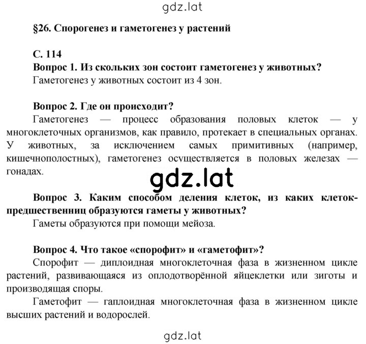 Решение задания № 114 — страница 2