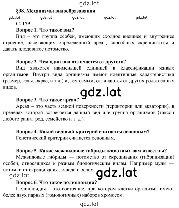 Решение задания № 179 — страница 1
