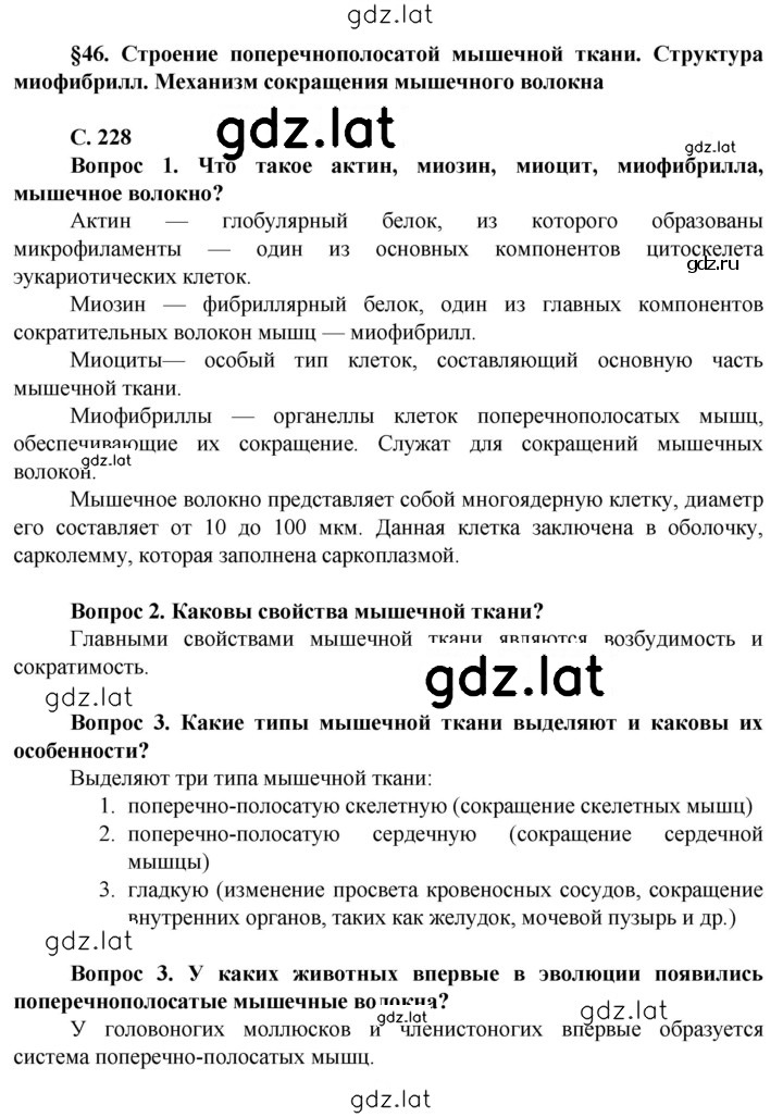 Решение задания № 228 — страница 1
