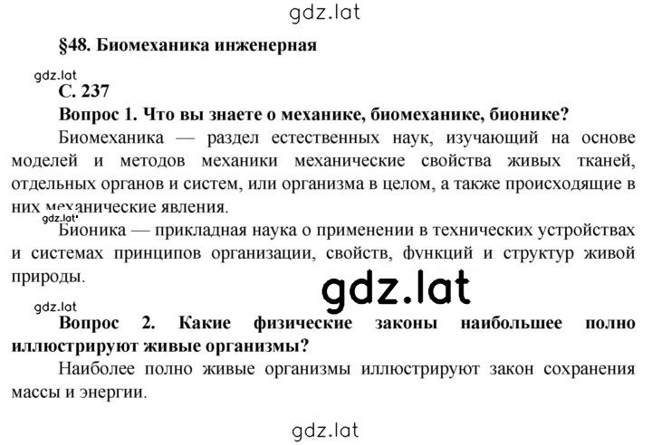 Решение задания № 237 — страница 1