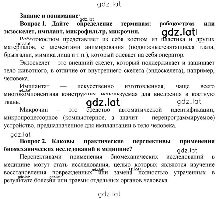 Решение задания № 244 — страница 1