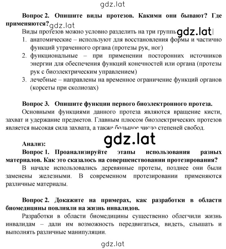 Решение задания № 245 — страница 2