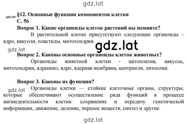 Решение задания № 56 — страница 5