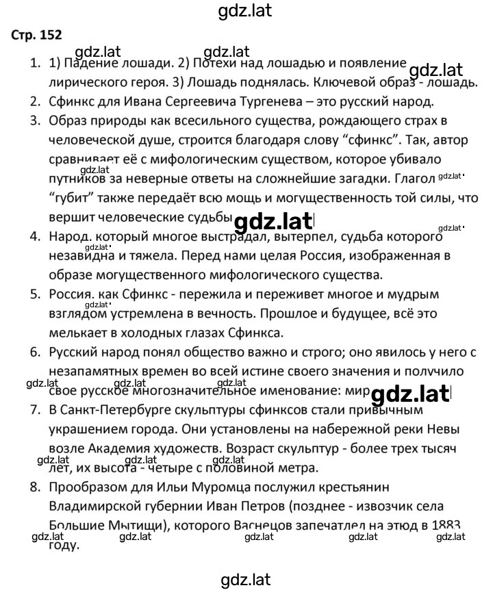 Решение задания № 152 — страница 1