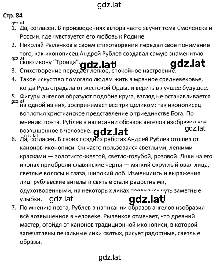 Решение задания № 84 — страница 1