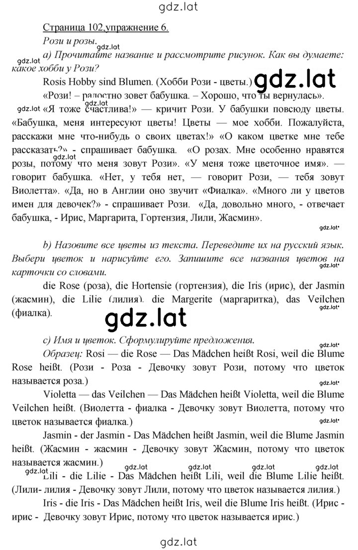 Решение задания № 102 — страница 1