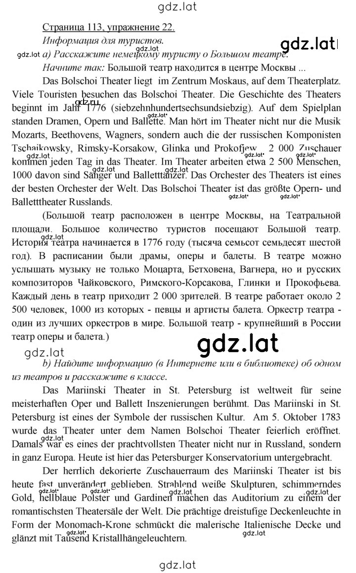 Решение задания № 113 — страница 2