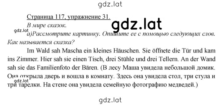 Решение задания № 117 — страница 1