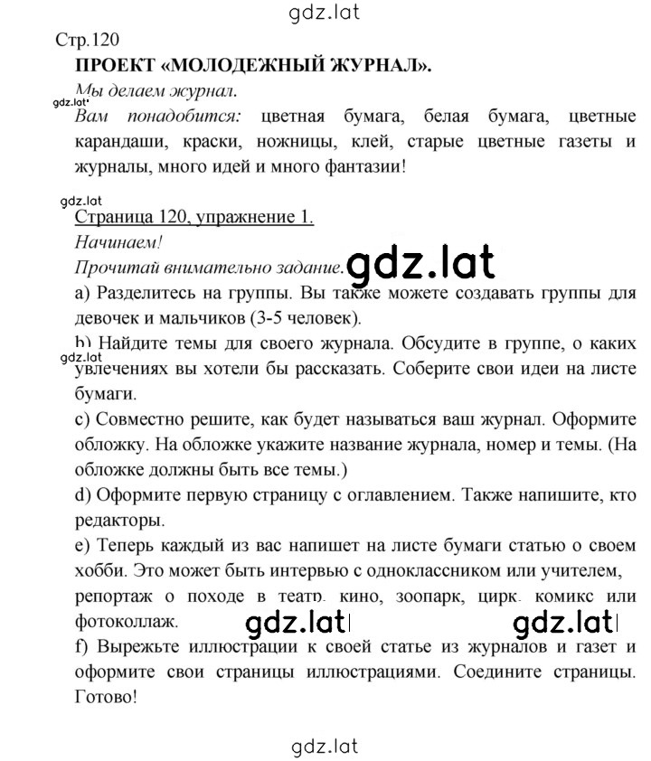 Решение задания № 120 — страница 1