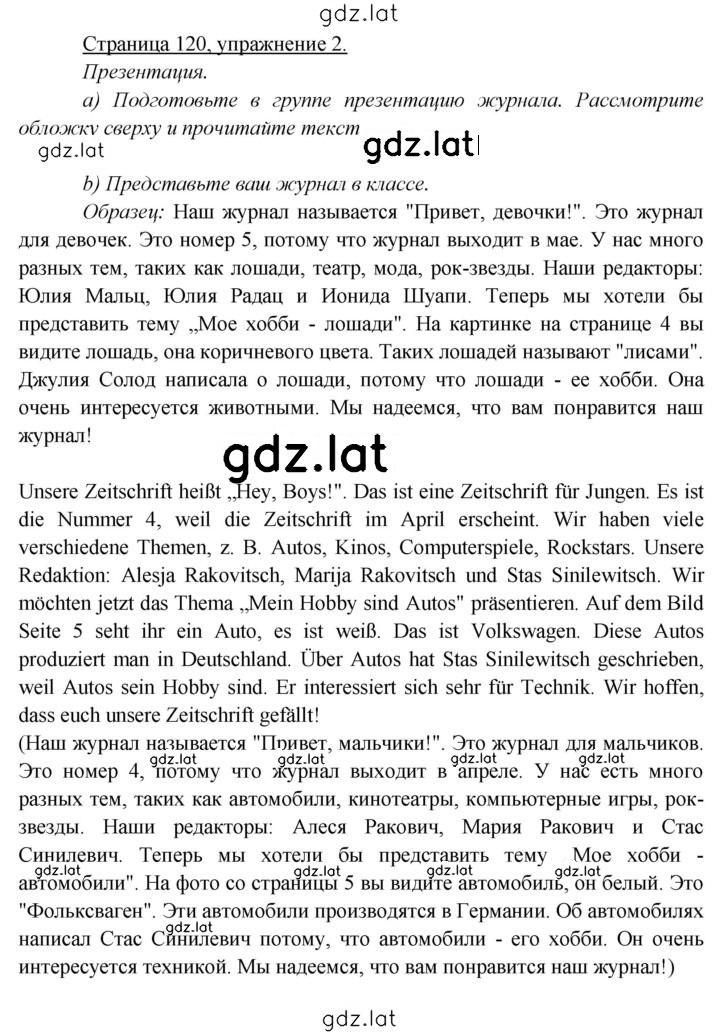 Решение задания № 120 — страница 2