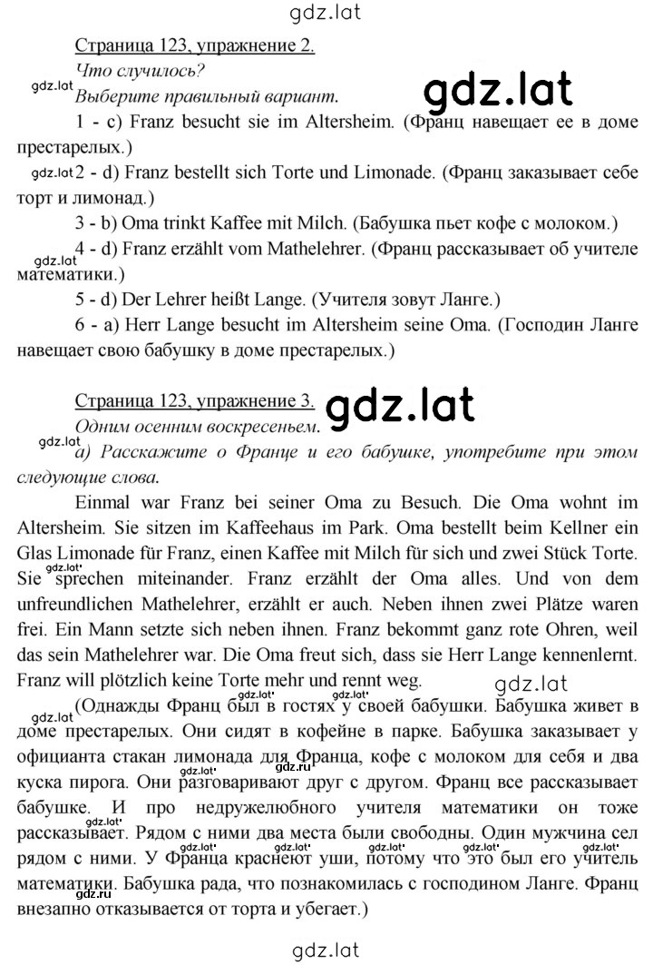 Решение задания № 123 — страница 2