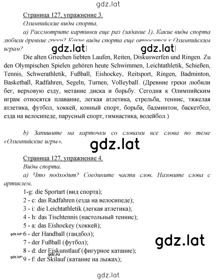 Решение задания № 127 — страница 1
