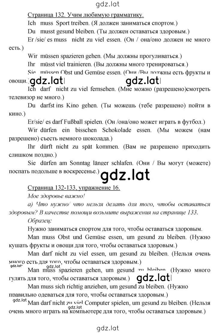 Решение задания № 132 — страница 1