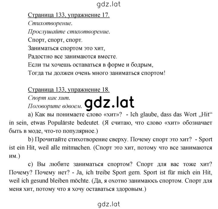 Решение задания № 133 — страница 3