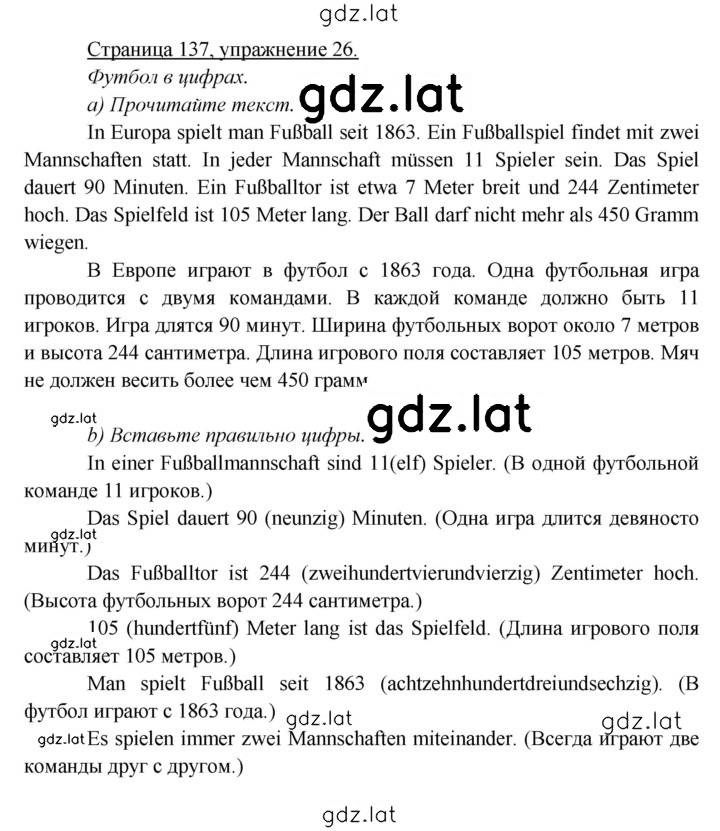 Решение задания № 137 — страница 1