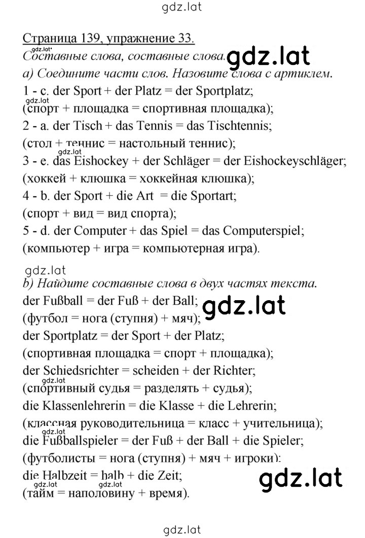 Решение задания № 139 — страница 3