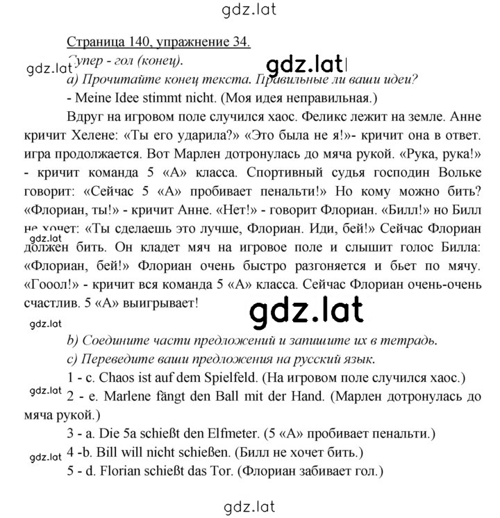 Решение задания № 140 — страница 1