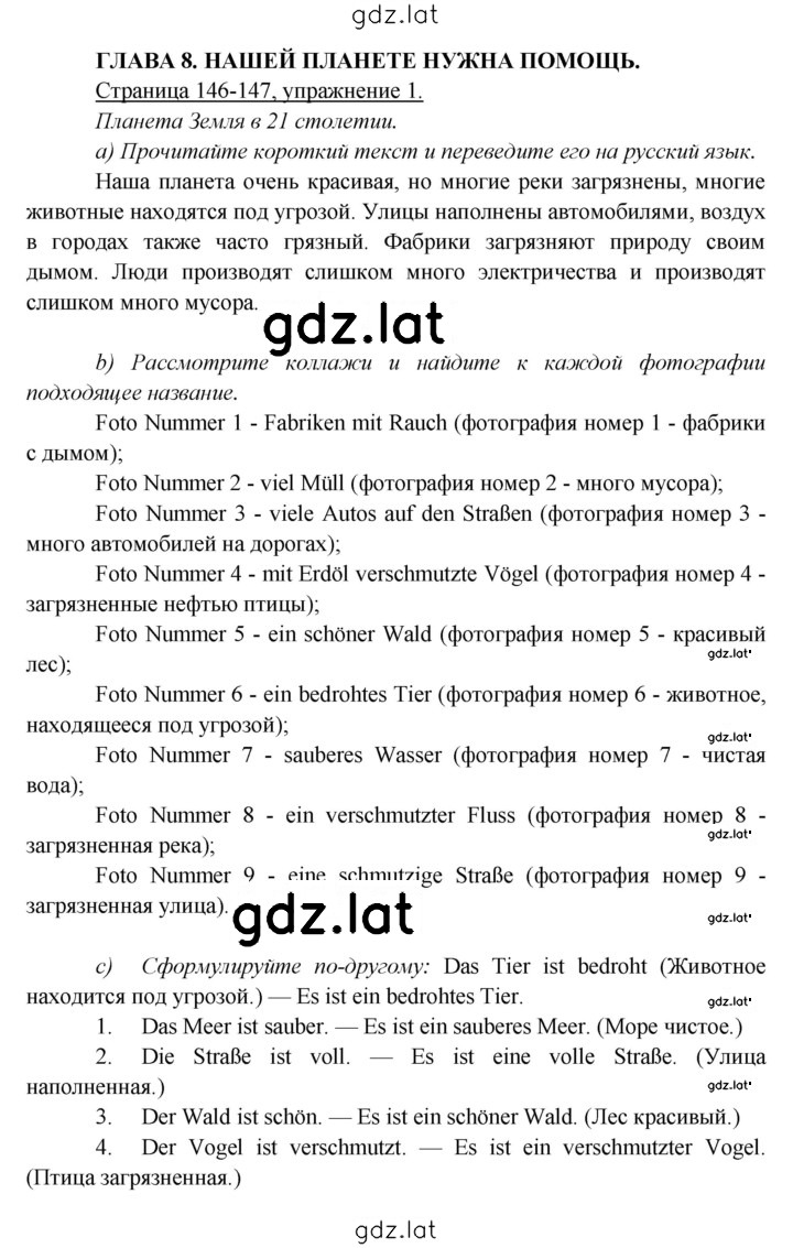 Решение задания № 146 — страница 1