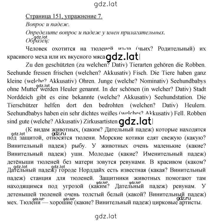 Решение задания № 151 — страница 3