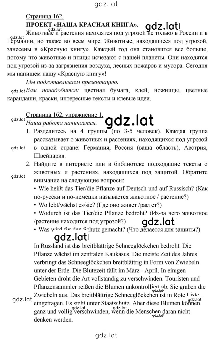 Решение задания № 162 — страница 1