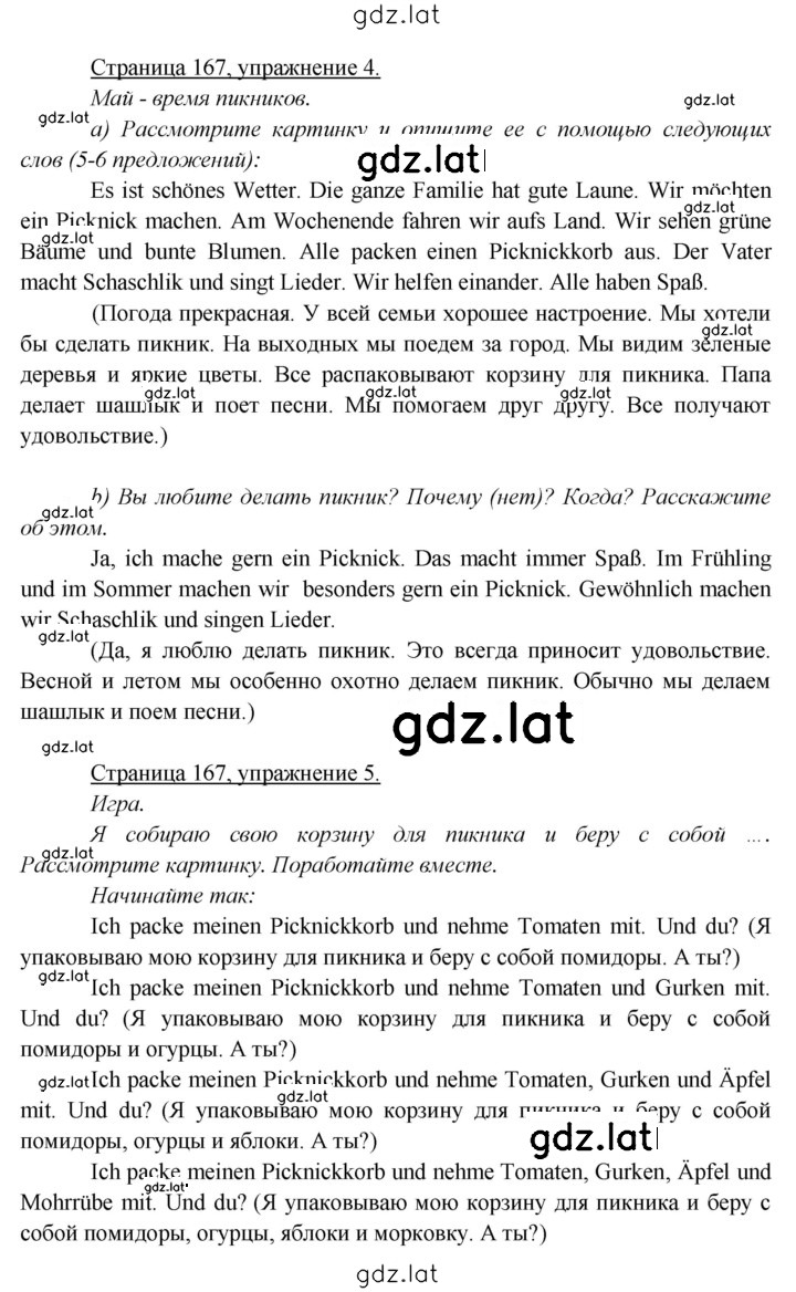 Решение задания № 167 — страница 1