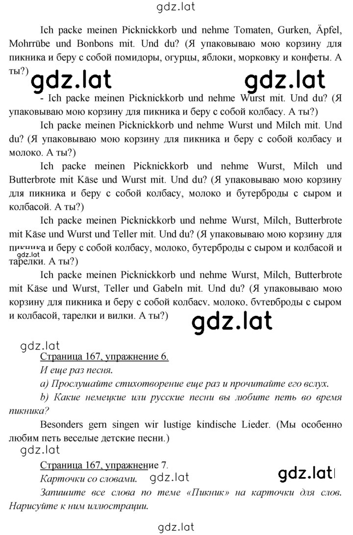 Решение задания № 167 — страница 2