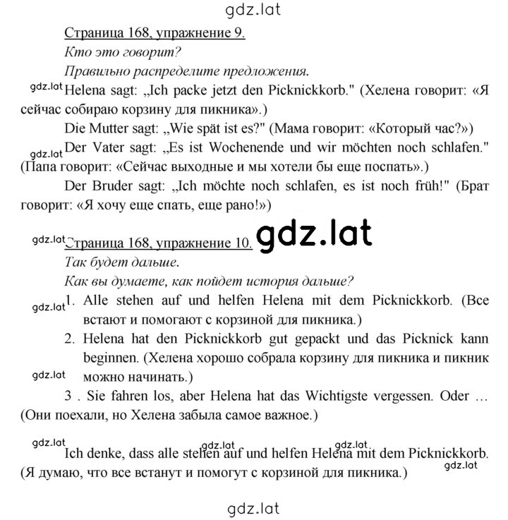 Решение задания № 168 — страница 1
