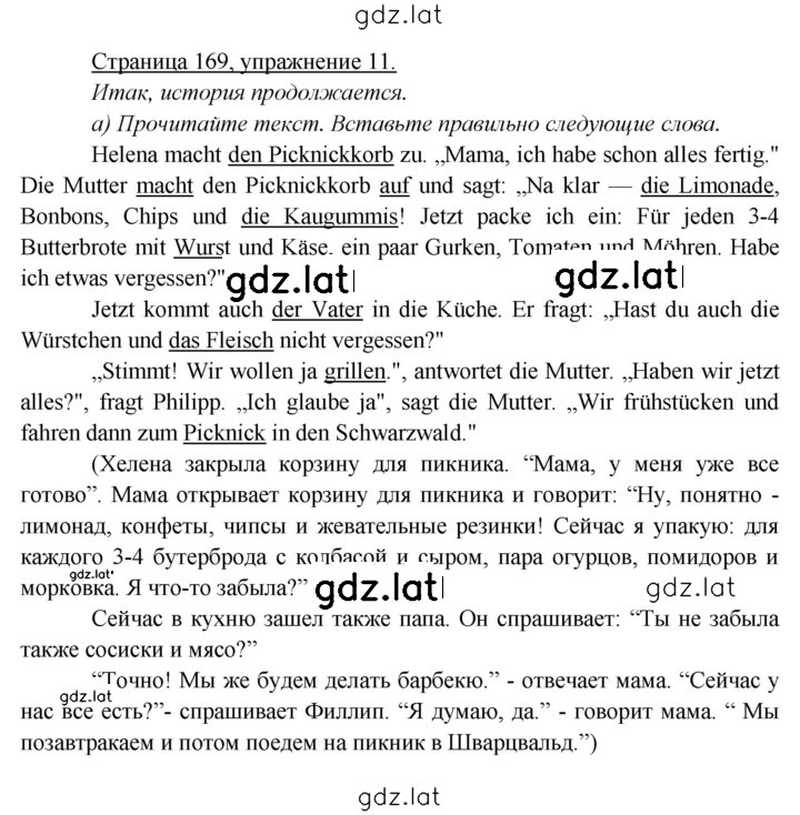 Решение задания № 169 — страница 1
