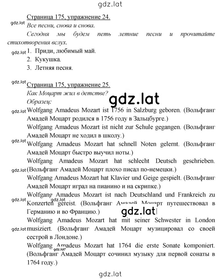 Решение задания № 175 — страница 1