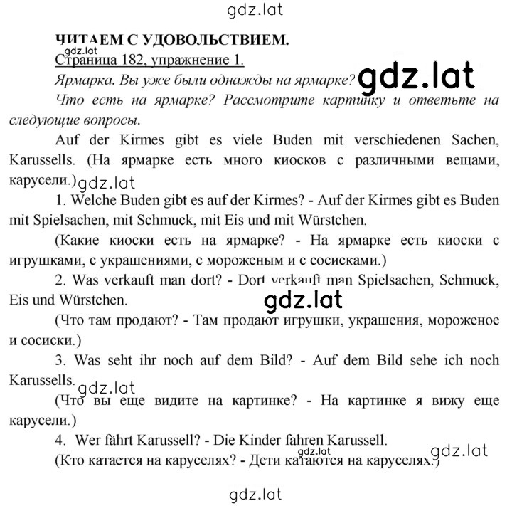 Решение задания № 182 — страница 1