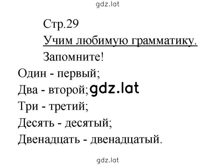 Решение задания № 29 — страница 1