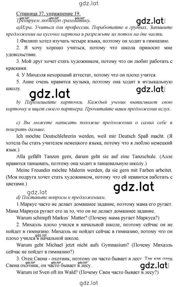 Решение задания № 37 — страница 1