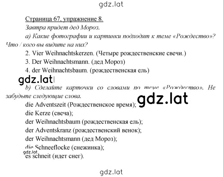 Решение задания № 67 — страница 2