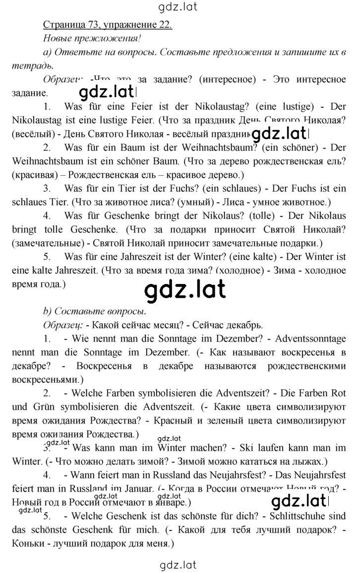 Решение задания № 73 — страница 3