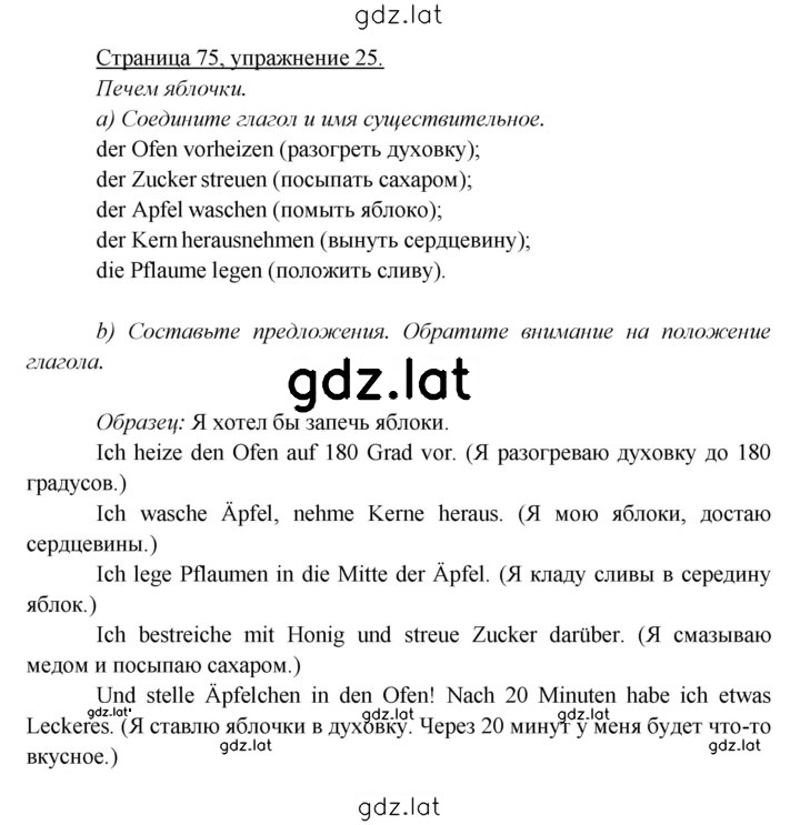 Решение задания № 75 — страница 1