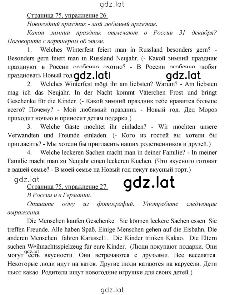Решение задания № 75 — страница 2