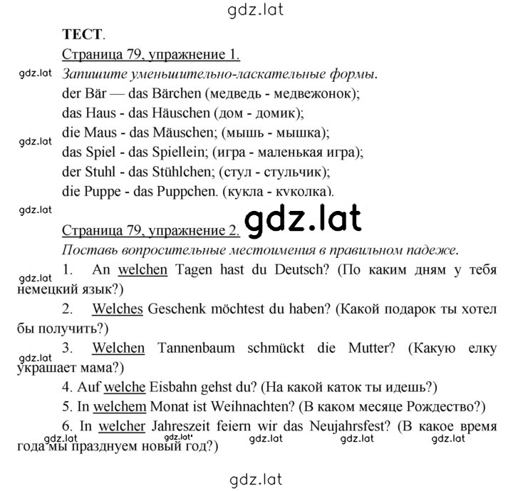 Решение задания № 79 — страница 1