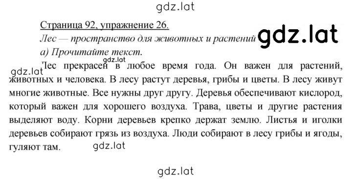 Решение задания № 92 — страница 1