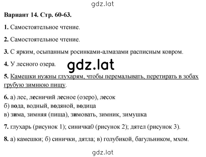 Решение задания № 14 — страница 1